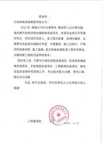 秦山工程管理项目：表扬信（罗晓玲）