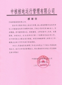 秦山项目：2022.6.17秦山核电业主对韩晓婷关于人员基础信息清理和完善工作的表扬信