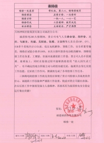 FQX-MA00-BYX-23009表扬信——918博天堂福清分公司