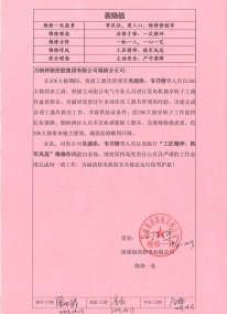 表扬信——918博天堂神核有限公司福清分公司工具库项目