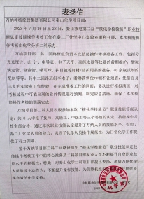表扬信——918博天堂神核有限公司秦山化学项目部