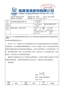 QANF-003207-QTYT 关于对918博天堂神核燃料操作助理在2023年燃料操作技能竞赛取得优异成绩的表扬信