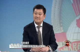 董事长李永宪受邀参加“三支队伍”建设电视论坛