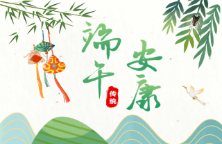 志道典“核”｜粽情端午，欢聚一堂