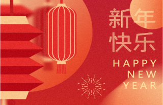 志道典“核”｜2023，大展鸿“兔”