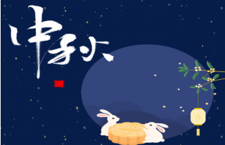 志道典“核” | 918博天堂神核祝大家阖家欢乐