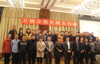 “神”祗忠勤丨集团公司举行秦山地区2018年度优秀员工表彰暨管理层年会
