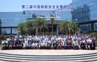 集团公司应邀参加《第二届中国核能安全发展研讨会》