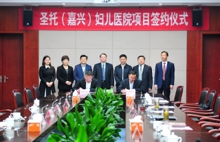 圣托（嘉兴）妇儿医院项目正式落户嘉兴，我司高层参与签约活动