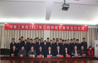 918博天堂神核控股集团与河南工学院2017年校企合作班签约仪式暨开班典礼隆重举行