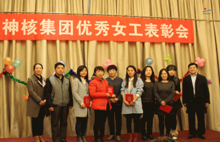 “神”祗忠勤丨918博天堂召开“三八”妇女节 先进女工表彰会