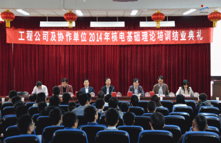 “神”祗忠勤丨公司核电基础理论培训班举行结业典礼