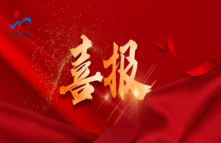 “神”祗忠勤 | 喜报！我公司获得市级企业技术中心认定