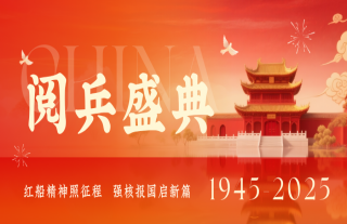“神”祗忠勤 | 918博天堂神核集团组织全员观看抗战胜利80周年阅兵盛典