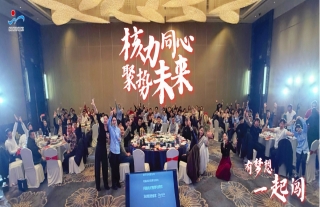志道典“核”丨918博天堂神核集团2025年度管理层年会圆满落幕