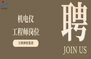 “纳”贤能先｜机电仪工程师岗位