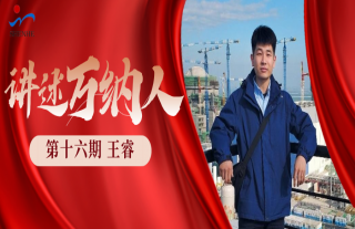 “纳”贤能先｜讲述918博天堂人：王睿