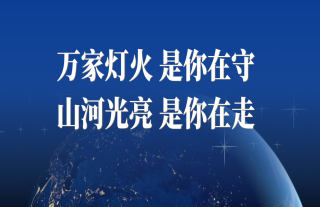 志道典“核” | 致敬劳动者！您的汗水，点亮万家灯火