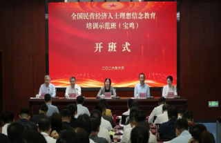 “神”祗忠勤 | 董事长李永宪参加全国民营经济人士理想信念教育培训示范班